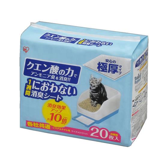 アイリスオーヤマ/猫トイレ用1週間におわない消臭シート20枚/TIH-20C 猫砂 シート 猫用 キ...