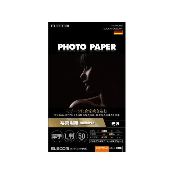 【お取り寄せ】エレコム 写真用紙 印画紙Pro L判 50枚 EJK-PROL50