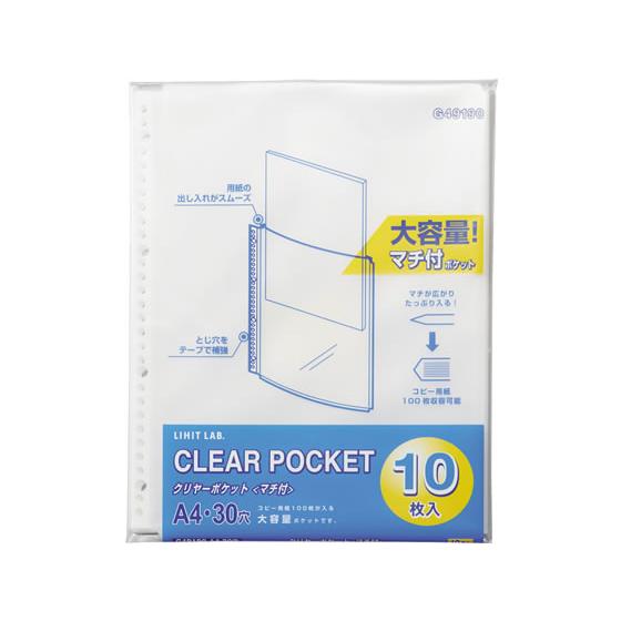 リヒトラブ クリヤーポケット A4S 30穴 マチ付 10枚 G49190 Ａ４ 多穴 替紙 シング...