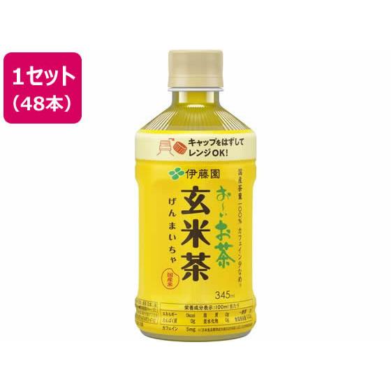 伊藤園 お~いお茶 玄米茶 電子レンジ対応 345mL 48本 ペットボトル 玄米茶 お茶 飲料