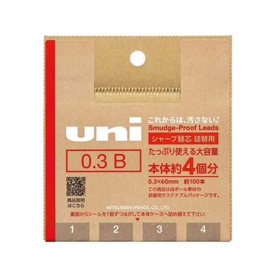 三菱鉛筆 シャープ替芯 ユニ(uni) 詰替用 0.3mm B 約100本 ０．３ｍｍ以下 シャープ...