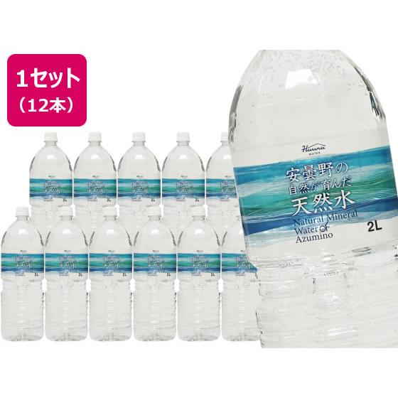 ハルナウォーター 安曇野の自然が育んだ天然水2L×12本 （6本×2箱） ミネラルウォーター 2リッ...