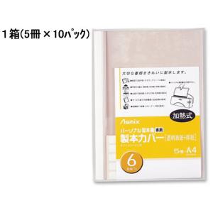 アスカ/製本カバー 背幅6mm ホワイト 5冊×10パック/BH-307