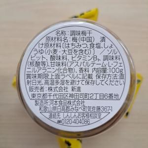 新進 味梅 はちみつ 漬物 ご飯のお供 調味料...の詳細画像1