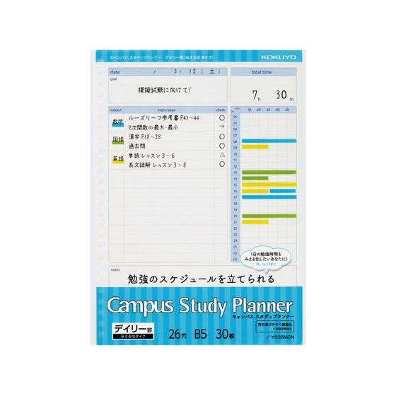 コクヨ キャンパス スタディプランナー ルーズリーフ デイリー罫 B5 30枚 ルーズリーフ Ｂ５ ...