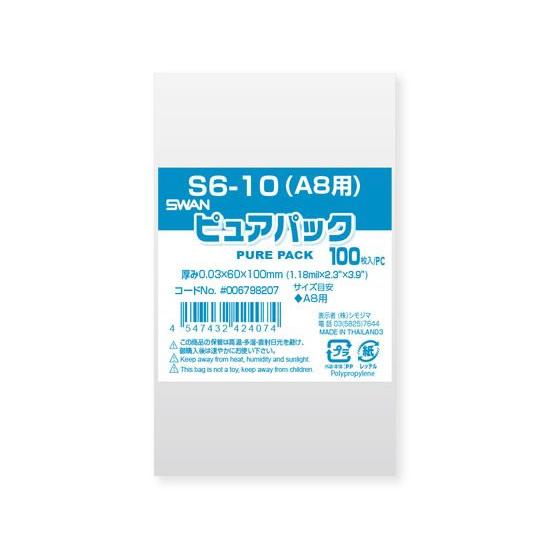 シモジマ ピュアパックS 厚0.03×60×100 A8 100枚 ＯＰＰ袋 テープなし 厚さ０．０...