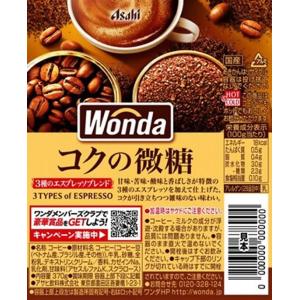 アサヒ飲料 ワンダ コクの深味 微糖 ボトル缶...の詳細画像1
