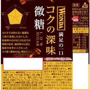 アサヒ飲料 ワンダ コクの深味 微糖 ボトル缶...の詳細画像2