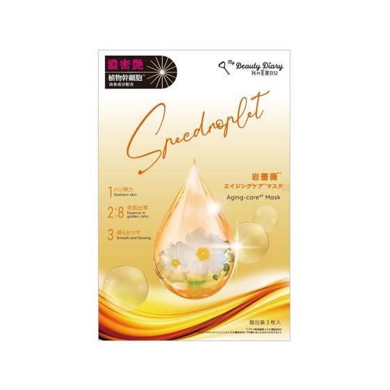 【お取り寄せ】我的美麗日記 私のきれい日記 岩薔薇エイジングケアマスク 3枚 フェイスマスク 基礎化...