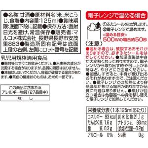 マルコメ プラス糀 糀甘酒 125ml×18本...の詳細画像1