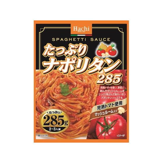 ハチ食品 たっぷりナポリタン 285g パスタソース 麺ソース インスタント レトルト 食品