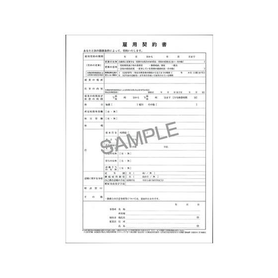 日本法令 雇用契約書 労務20-N 契約書 総務 庶務 法令様式 ビジネスフォーム ノート