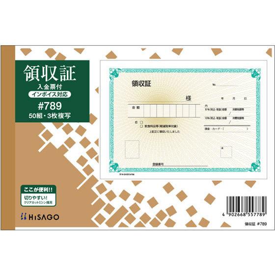ヒサゴ 領収書 3枚複写 50組 ＃789 複写 領収書 伝票 ノート