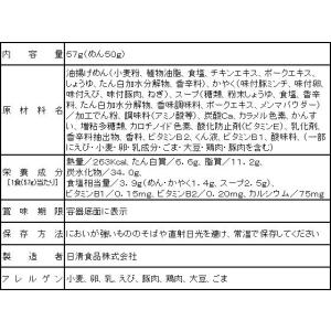 日清食品 あっさりおいしいカップヌードル 57...の詳細画像1