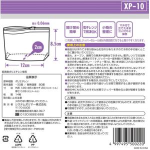 システムポリマー スライダー付ジッパー保存袋 ...の詳細画像1