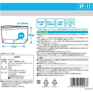 システムポリマー スライダー付ジッパー保存袋 ...の詳細画像1