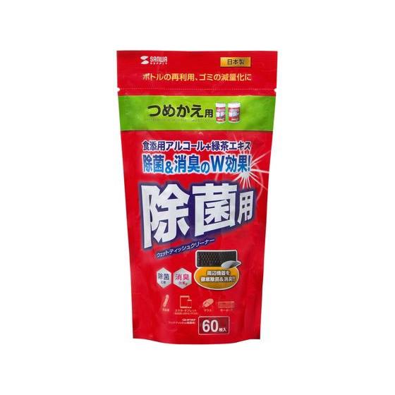 サンワサプライ ウェットティッシュ 除菌用 詰替タイプ 60枚 CD-WT9KP 雑巾 掃除シート ...