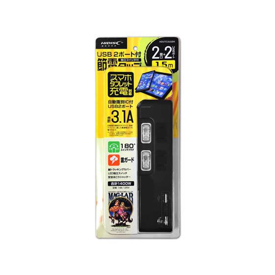 HIDISC 独立スイッチ付節電タップ 2個口+USB2ポート ブラック コード付き電源タップＵＳＢ...