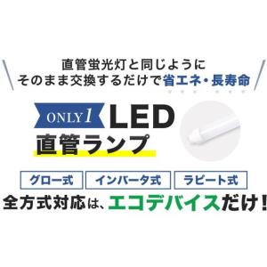 エコデバイス LED直管ランプ20形 昼光色 ...の詳細画像4
