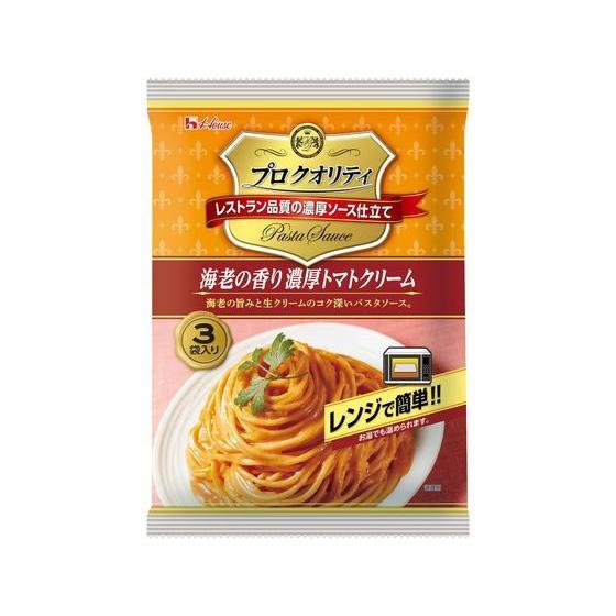 ハウス食品 プロクオリティ 濃厚トマトクリーム 3袋 パスタソース 麺ソース インスタント レトルト...
