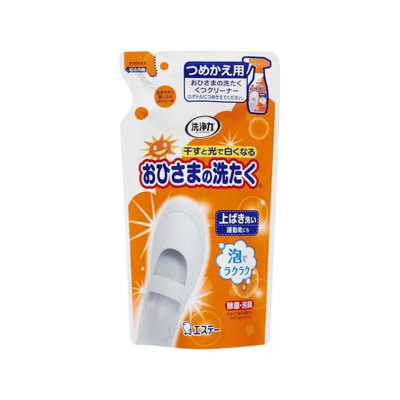 エステー おひさまの洗たく くつクリーナー つめかえ用 200mL 漂白剤 衣料用洗剤 洗剤 清掃
