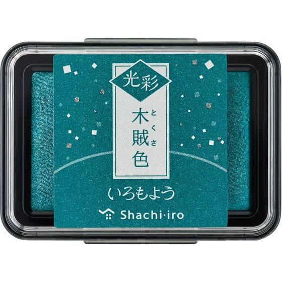【お取り寄せ】シヤチハタ いろもよう 光彩 木賊色 HAC-1G-DG 吸取 スタンプ雑貨 ネーム印