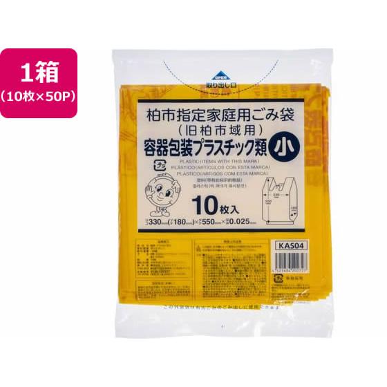 【お取り寄せ】柏市指定 容器包装プラスチック類 小 10枚×50P 取手付