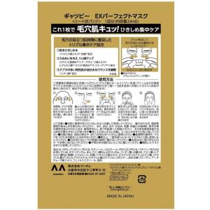 マンダム ギャツビー EXパーフェクトマスク ...の詳細画像1