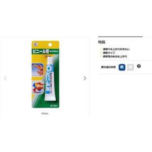 【お取り寄せ】セメダイン ビニール用 (透明)...の詳細画像3