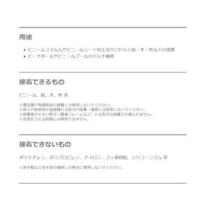【お取り寄せ】セメダイン ビニール用 (透明)...の詳細画像4