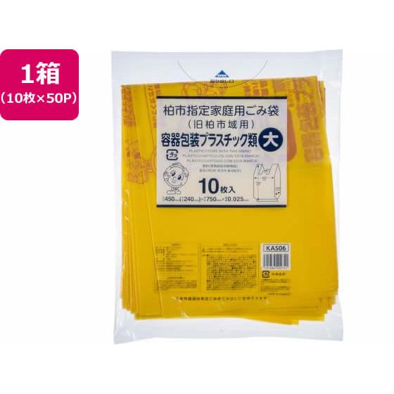 【お取り寄せ】柏市指定 容器包装プラスチック類 大 10枚×50P 取手付