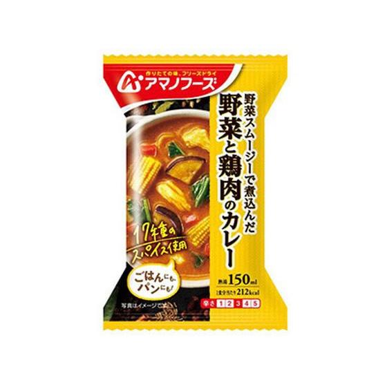 アマノフーズ 野菜と鶏肉のカレー 36.4g レトルトカレー カレー ハヤシライス インスタント レ...