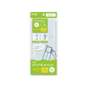 プラス/ぴったりすっきりホルダー 長4 クリアー 10枚