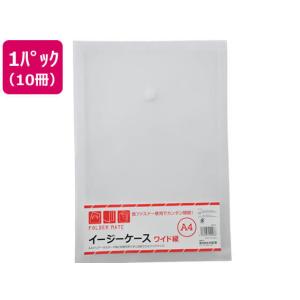 ハピラ/イージーケース A4ワイド 10冊/FM240