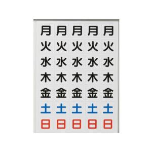 TRUSCO 曜日シートマグネット 白 27×27×0.8T DS-27 マグネットホワイトボード ＰＯＰ 掲示