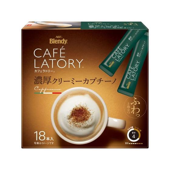 AGF ブレンディ カフェラトリー スティック 濃厚クリーミーカプチーノ 18本