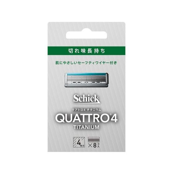 【お取り寄せ】シック クアトロ4 チタニウム 替刃 8個 シックジャパン シェービング スキンケア