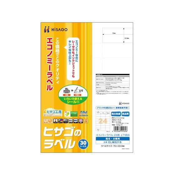 【お取り寄せ】ヒサゴ エコノミーラベル A4 24面 上下余白 30枚 ELM021S ２１面以上 ...