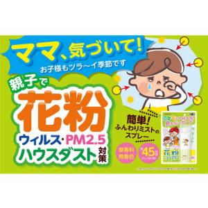 アース製薬 アレルブロック 花粉ガードスプレー...の詳細画像2