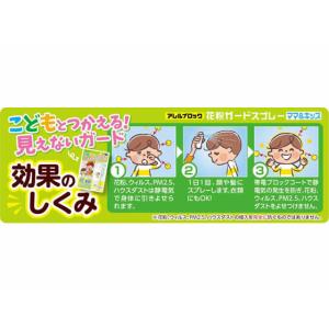 アース製薬 アレルブロック 花粉ガードスプレー...の詳細画像3