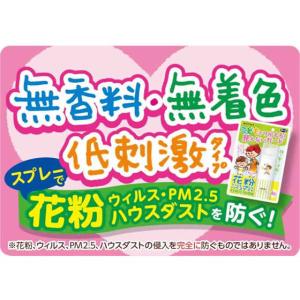 アース製薬 アレルブロック 花粉ガードスプレー...の詳細画像4