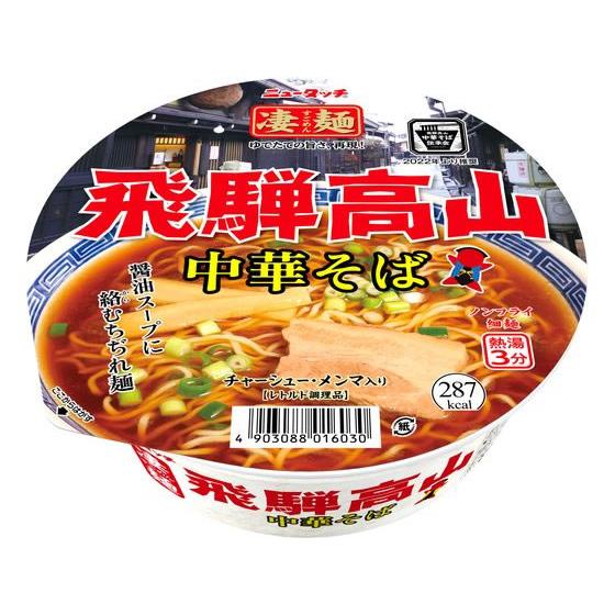 ヤマダイ 凄麺 飛騨高山中華そば カップラーメン カップ麺 ラーメン インスタント レトルト 食品