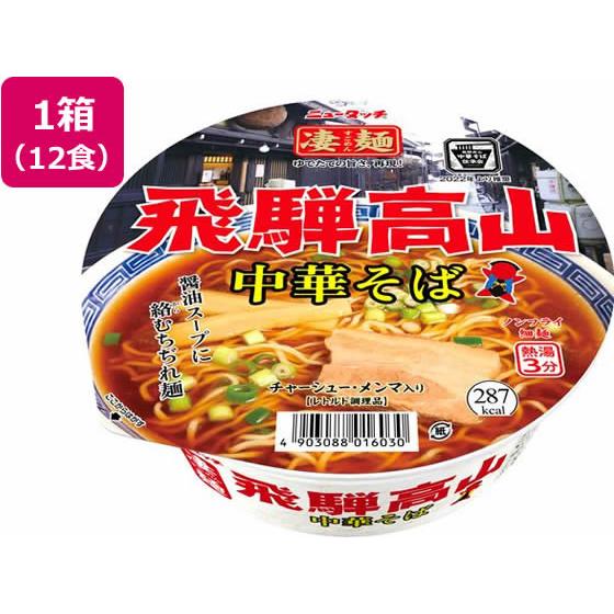 ヤマダイ 凄麺 飛騨高山中華そば×12食 カップラーメン カップ麺 ラーメン インスタント レトルト...