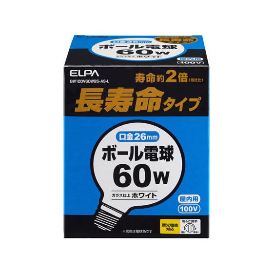 朝日電器 ボール電球 60W ホワイト GW100V60W95-AS-L 電球 白熱電球 蛍光灯 ラ...