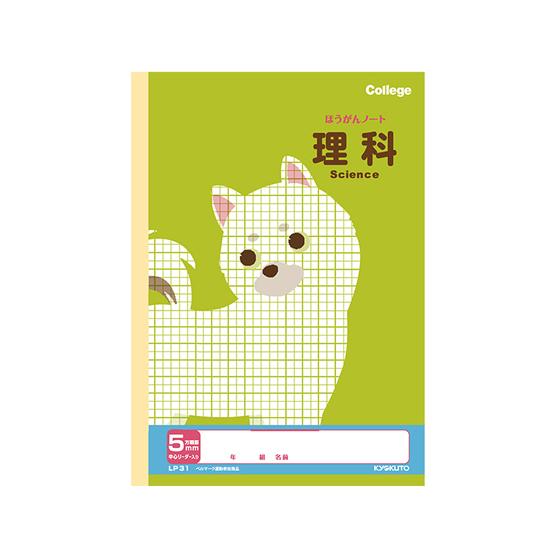 キョクトウ 科目名入り方眼ノート 5mm方眼 理科 B5 LP31 理科 りか 学習帳 ノート