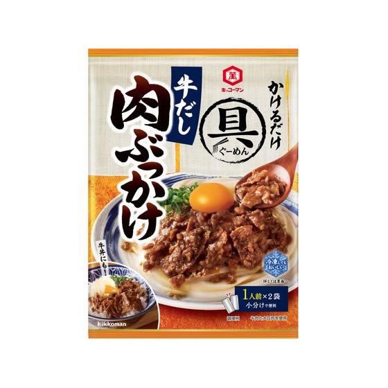 キッコーマン 具麺 牛だし肉ぶっかけ 1人前×2袋 麺ソース パスタソース インスタント レトルト ...