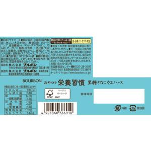 ブルボン おやつで栄養習慣 黒糖きなこウエハー...の詳細画像1