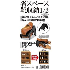 【お取り寄せ】伊勢藤 省スペース靴収納1/2 ...の詳細画像2
