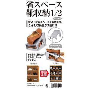 【お取り寄せ】伊勢藤 省スペース靴収納1/2 ...の詳細画像2