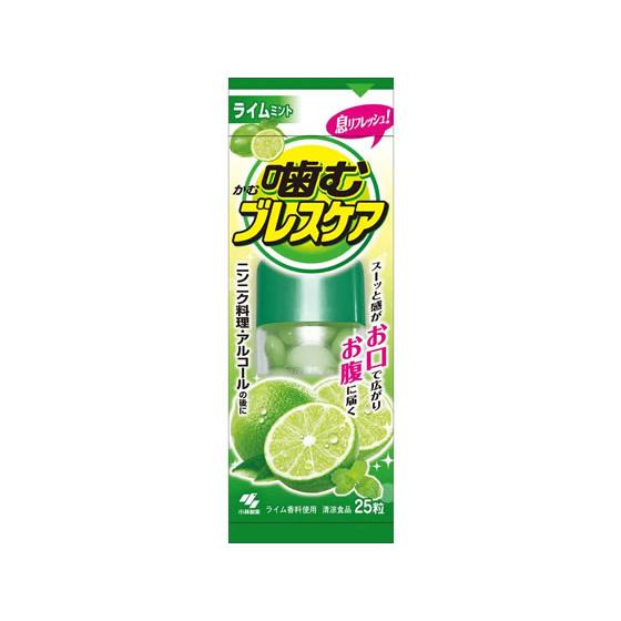 【お取り寄せ】小林製薬 噛むブレスケア ライム 25粒入 タブレット 粒タイプ 口臭対策 オーラルケ...